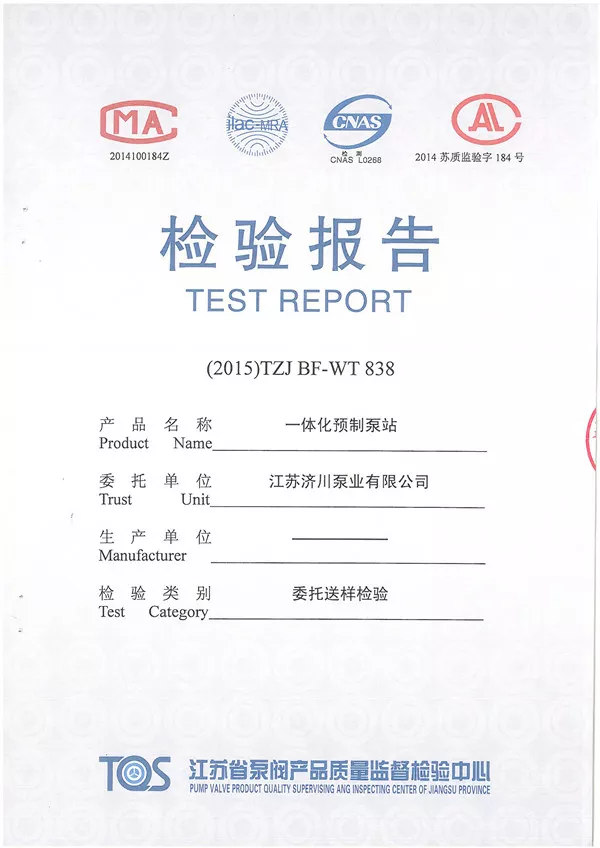 一體化泵站1